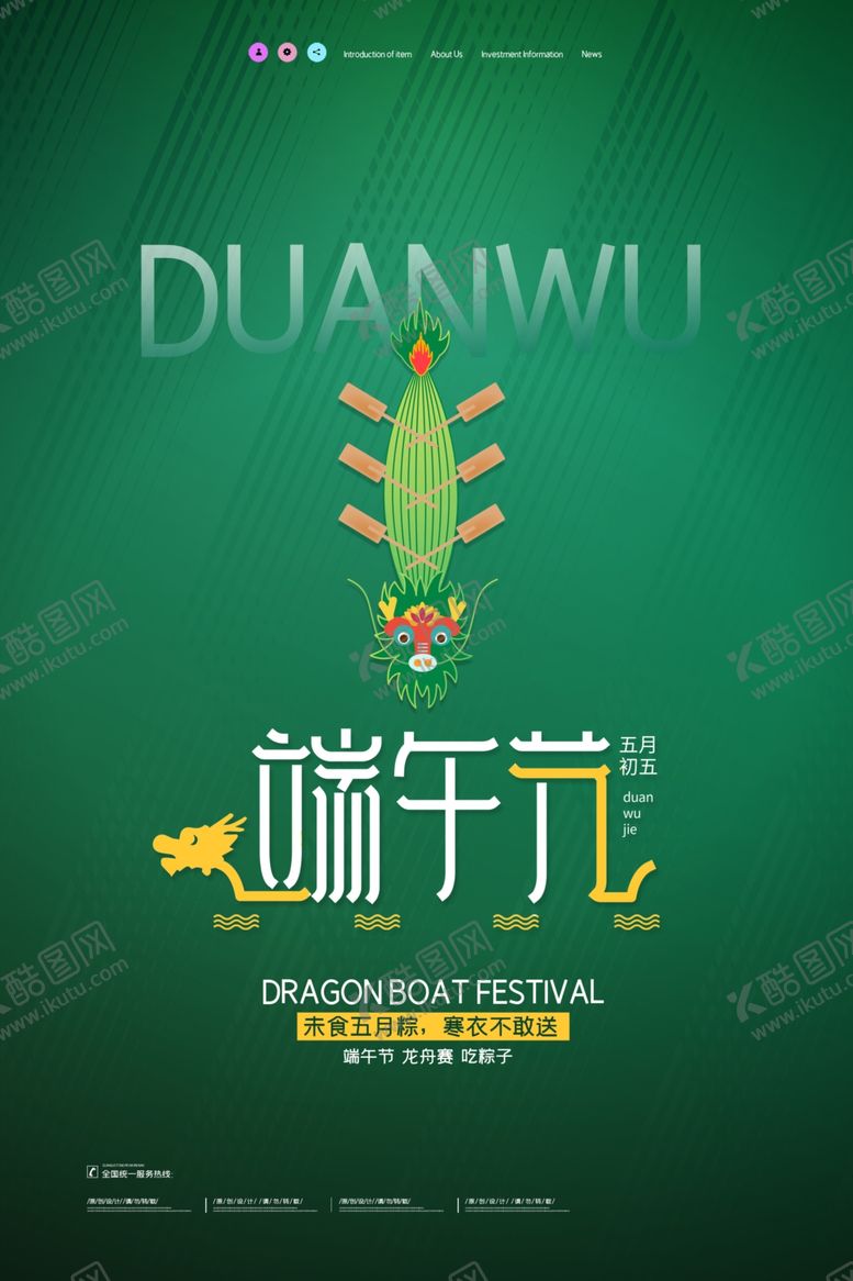 编号：15275306301047354825【酷图网】源文件下载-端午