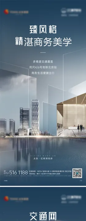 商业综合体价值点系列海报