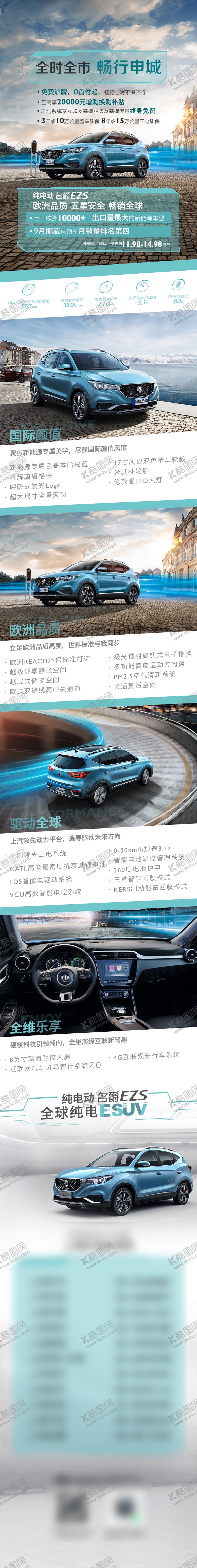 编号：74098111210827279484【酷图网】源文件下载-新能源汽车长图