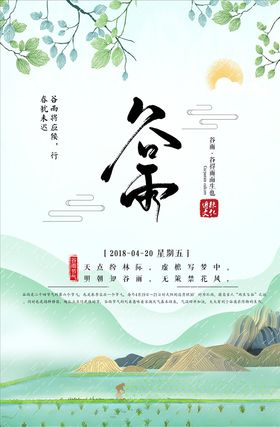 谷雨