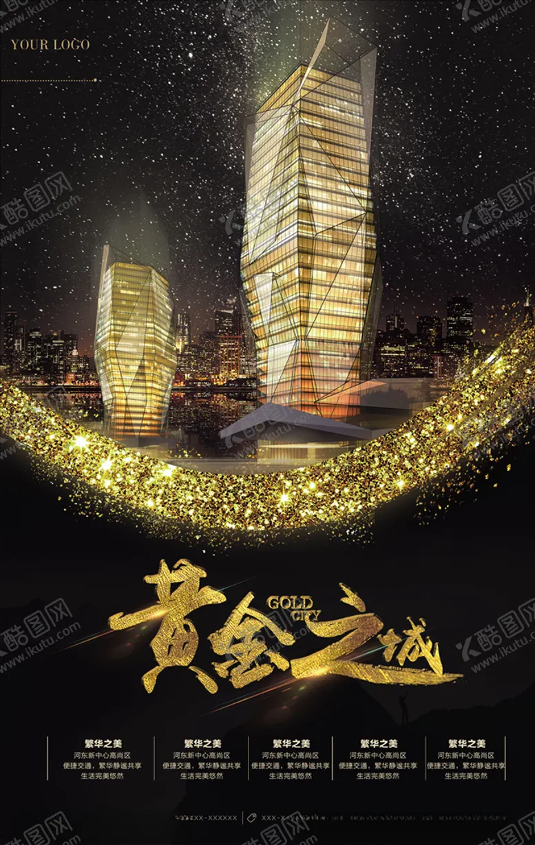 编号：75885607121508169589【酷图网】源文件下载-地产广告