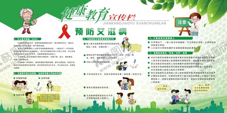 编号：95976407140233398026【酷图网】源文件下载-健康教育宣传栏
