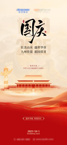 国庆节海报