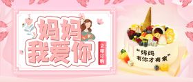 母亲节公众号封面