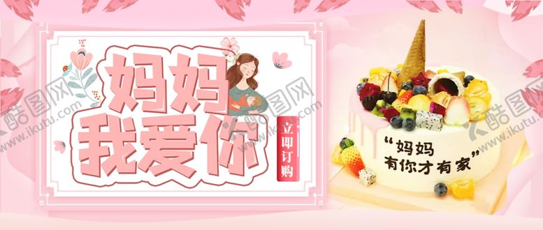 编号：54583106300802593152【酷图网】源文件下载-母亲节公众号封面