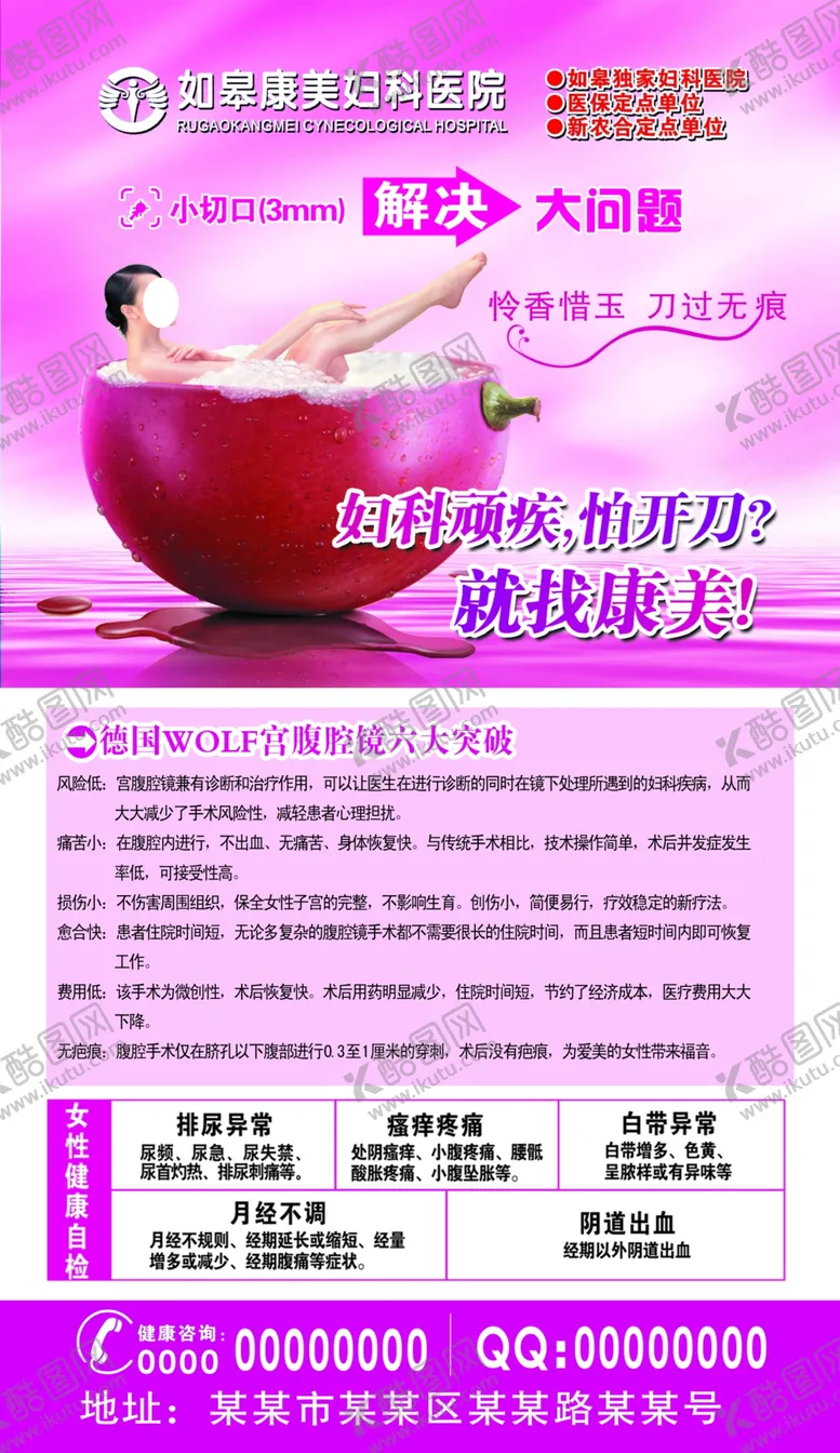 编号：53698409242218306120【酷图网】源文件下载-美容整形妇科