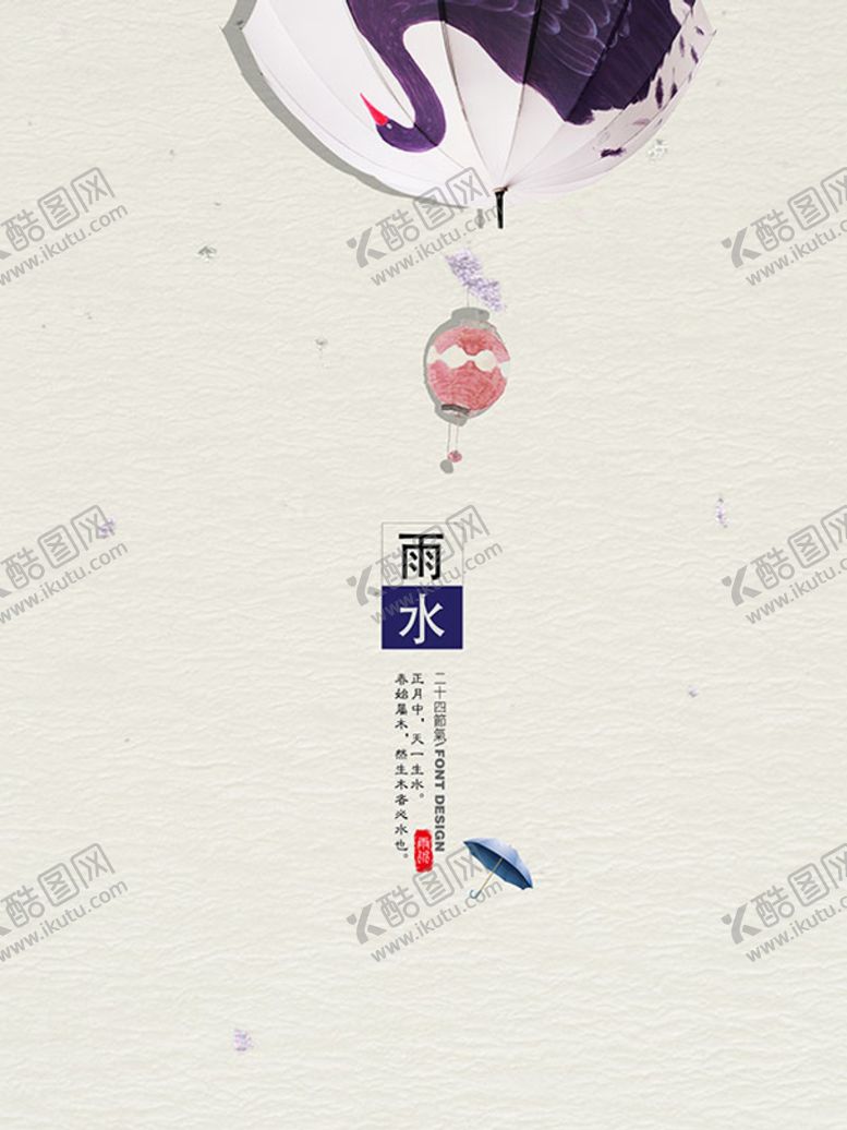编号：17362809202304143042【酷图网】源文件下载-节气雨水海报psd分层素材