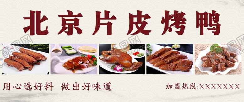 编号：79163504301714546497【酷图网】源文件下载-北京烤鸭片