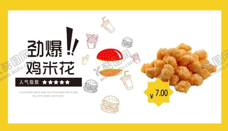 编号：47635405061942179905【酷图网】源文件下载-鸡米花灯箱海报