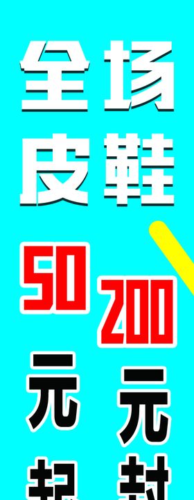 特价清仓