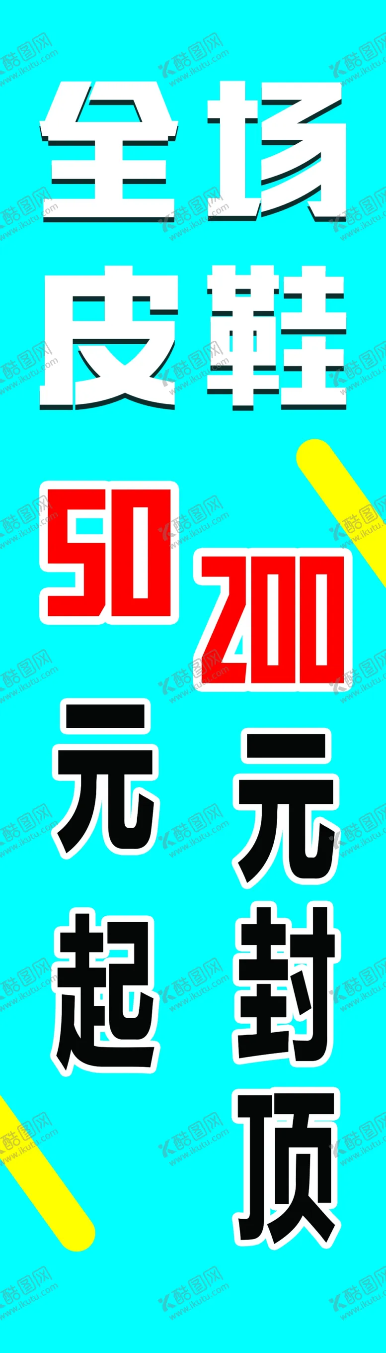 编号：54431605062254333012【酷图网】源文件下载-特价清仓