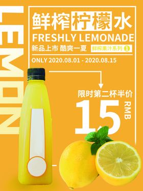 柠檬水