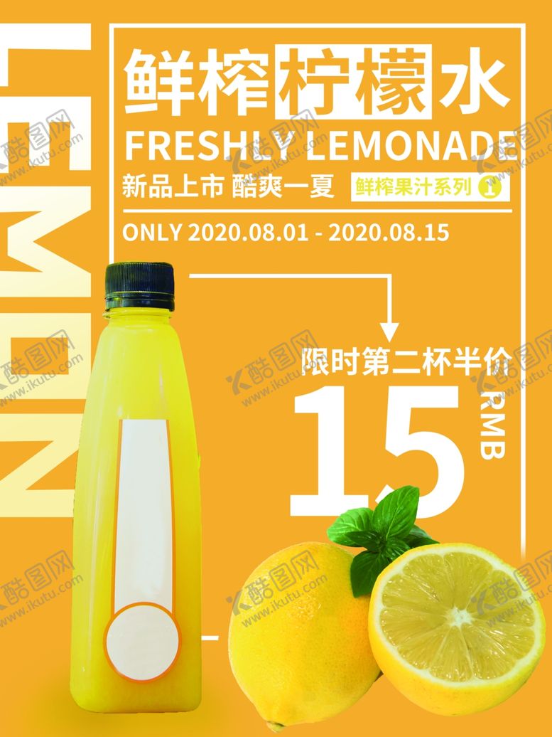 编号：62205605131526437184【酷图网】源文件下载-柠檬水