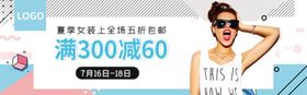 女装大促销满减