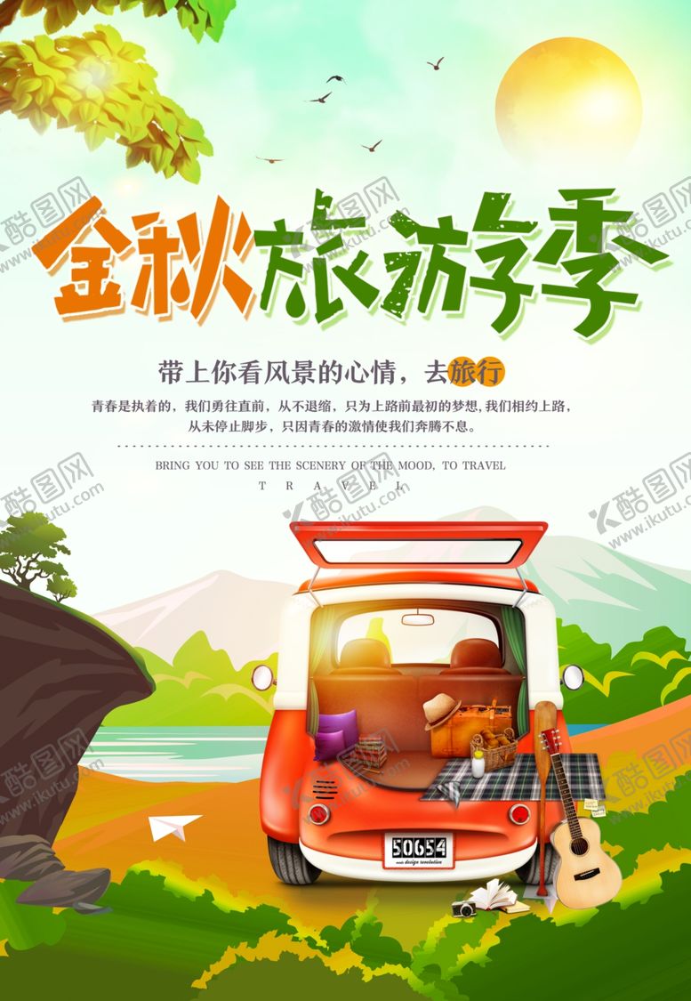 编号：41541905052233043179【酷图网】源文件下载-金秋旅游