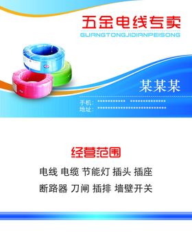 五金名片