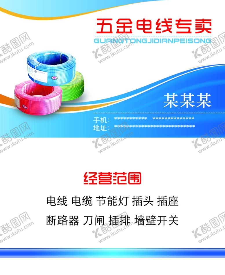 编号：11085007081238309694【酷图网】源文件下载-五金名片