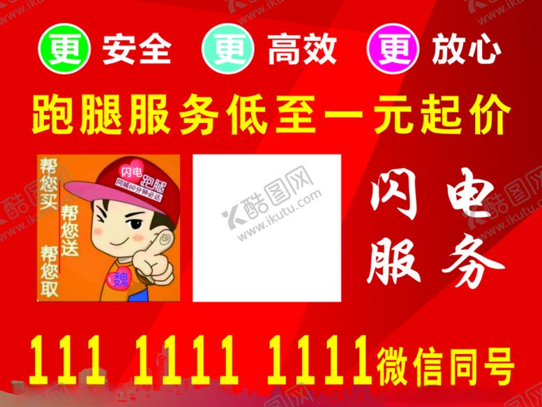 编号：50821701251320049111【酷图网】源文件下载-跑腿