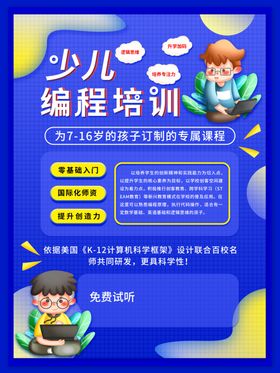 少儿编程