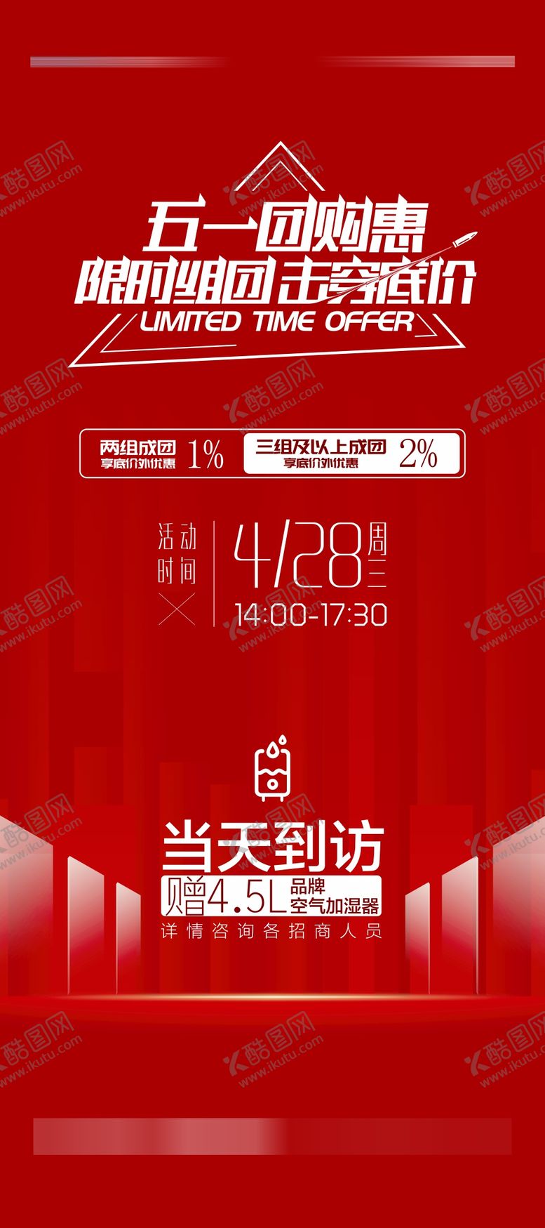 编号：31667112010432156671【酷图网】源文件下载-活动海报