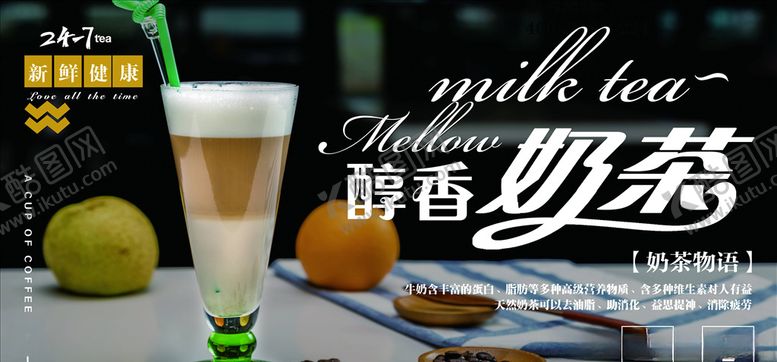 编号：35786906170331512599【酷图网】源文件下载-奶茶海报