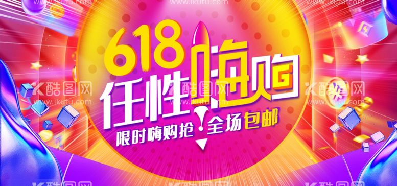 编号：69788712180704244167【酷图网】源文件下载-618电商促销系列海报展板图片