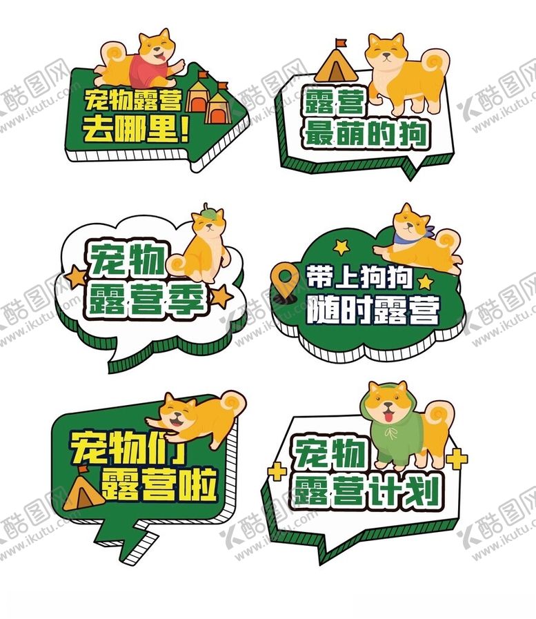 编号：67147804081559254221【酷图网】源文件下载-露营手举牌