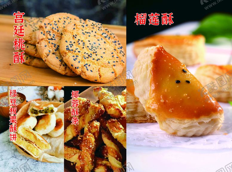 编号：75049809260005537804【酷图网】源文件下载-榴莲酥