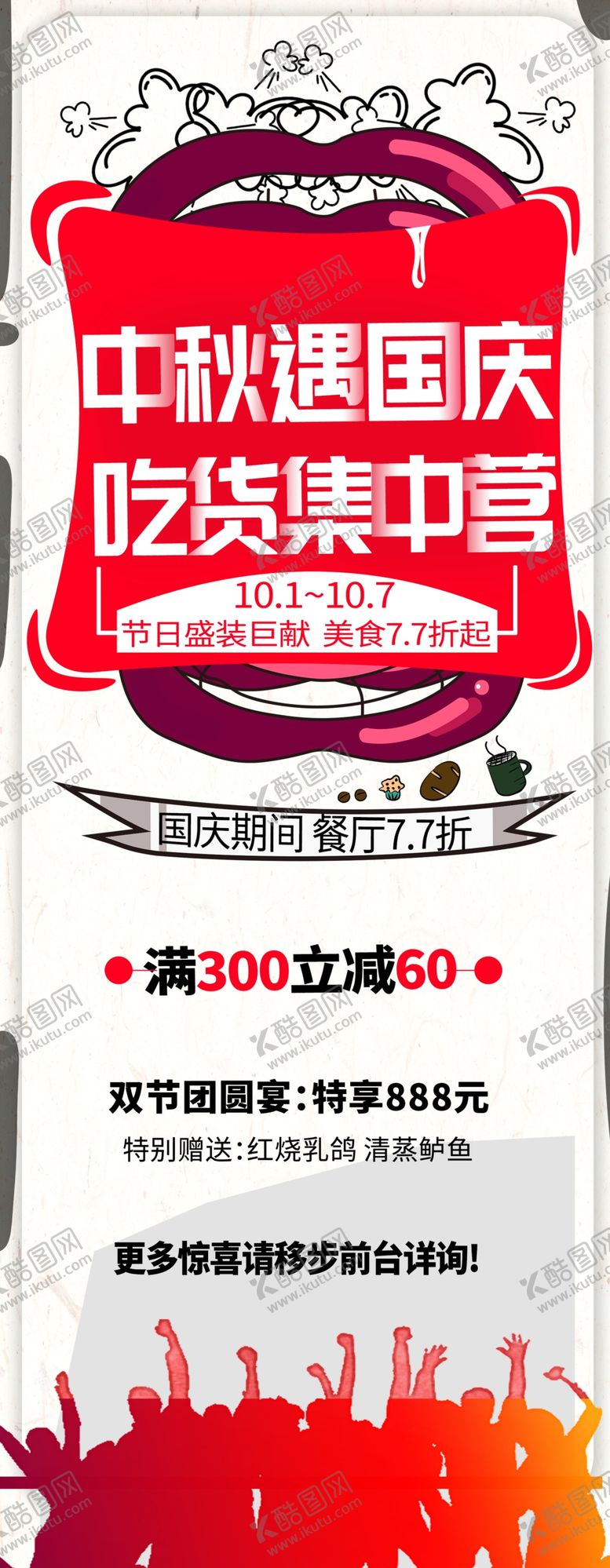 编号：14155811301935062441【酷图网】源文件下载-中秋遇国庆吃货集中营