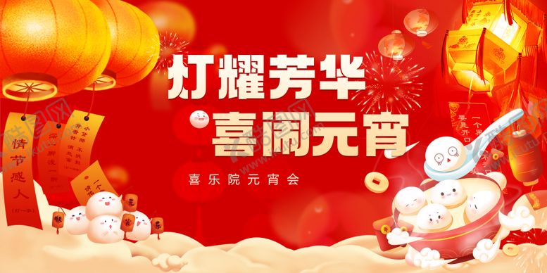 编号：31669911270715282398【酷图网】源文件下载-元宵节主画面
