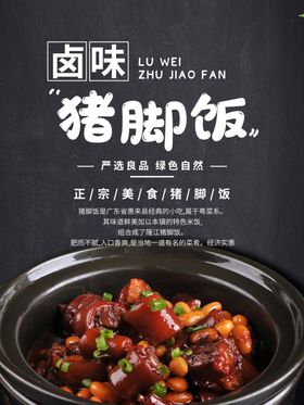 猪脚饭