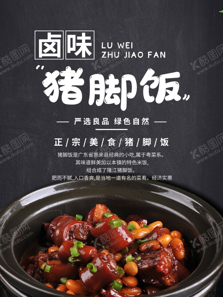 编号：28969707022354024249【酷图网】源文件下载-猪脚饭