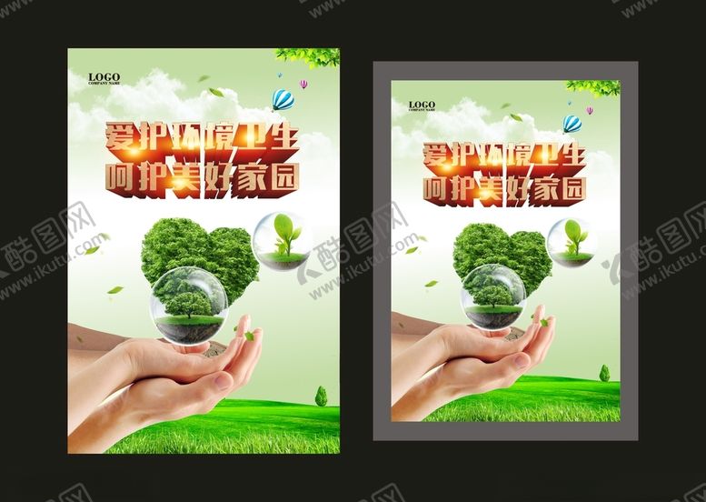 编号：87882912180536463179【酷图网】源文件下载-爱护环境