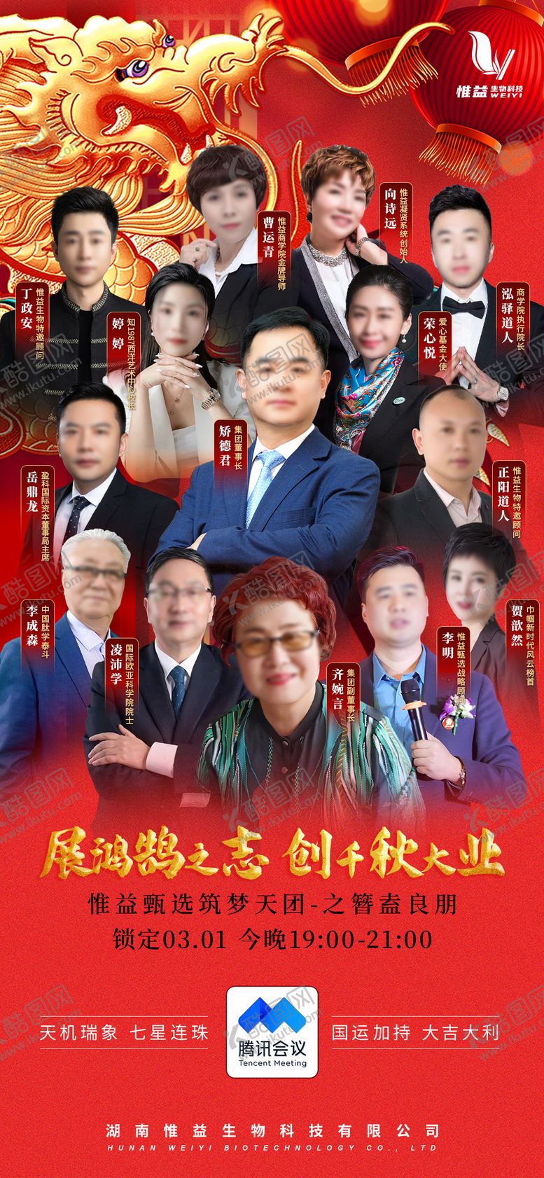 编号：82633602200212188975【酷图网】源文件下载-龙抬头人物直播海报