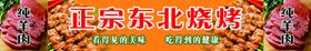 烧烤海报