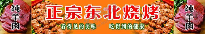 编号：82770406271731505026【酷图网】源文件下载-烧烤海报