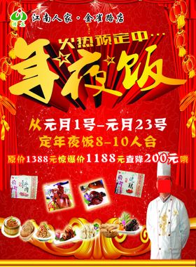 年夜饭预订