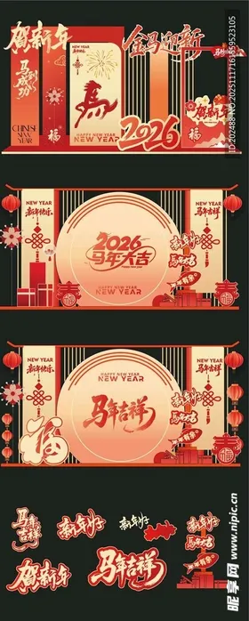 马年拍照框美陈装饰