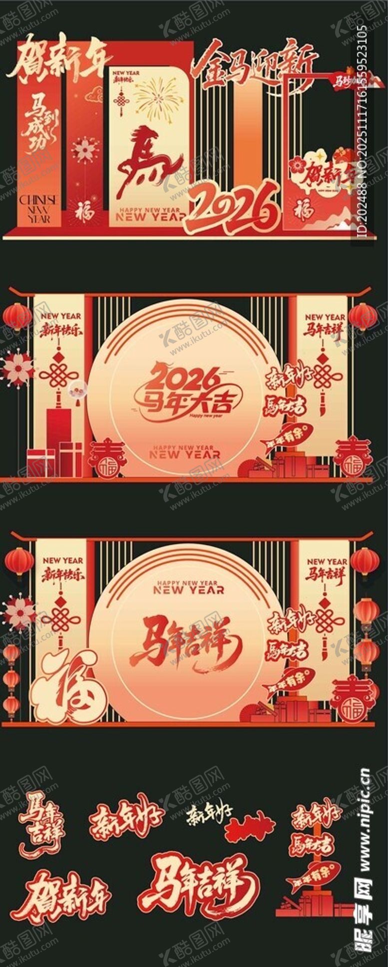 编号：55780511201258454197【酷图网】源文件下载-马年拍照框美陈装饰