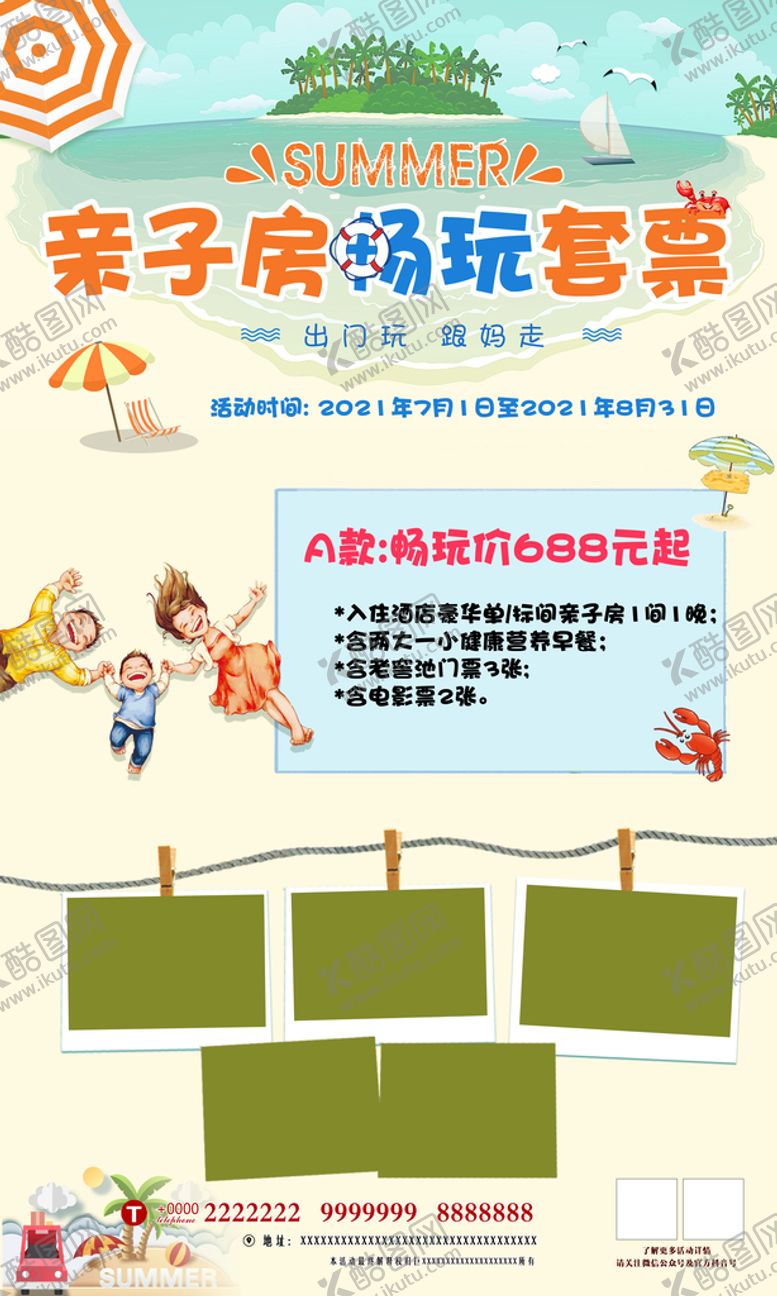 编号：50648909191009300386【酷图网】源文件下载-畅玩套票
