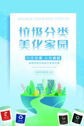 垃圾分类