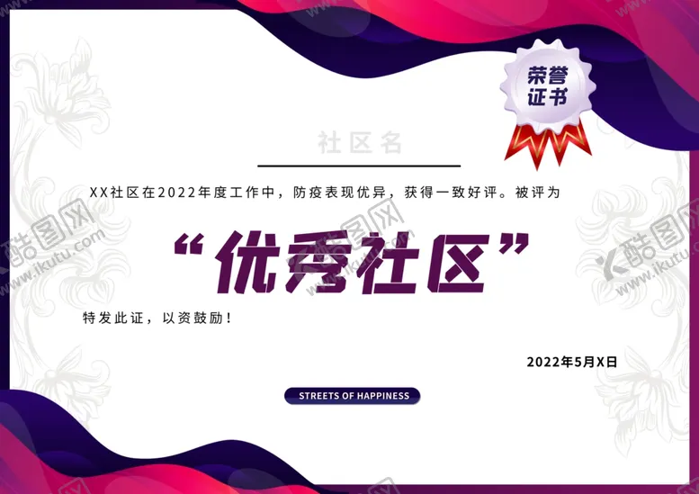 编号：19085409270701517015【酷图网】源文件下载-荣誉证书