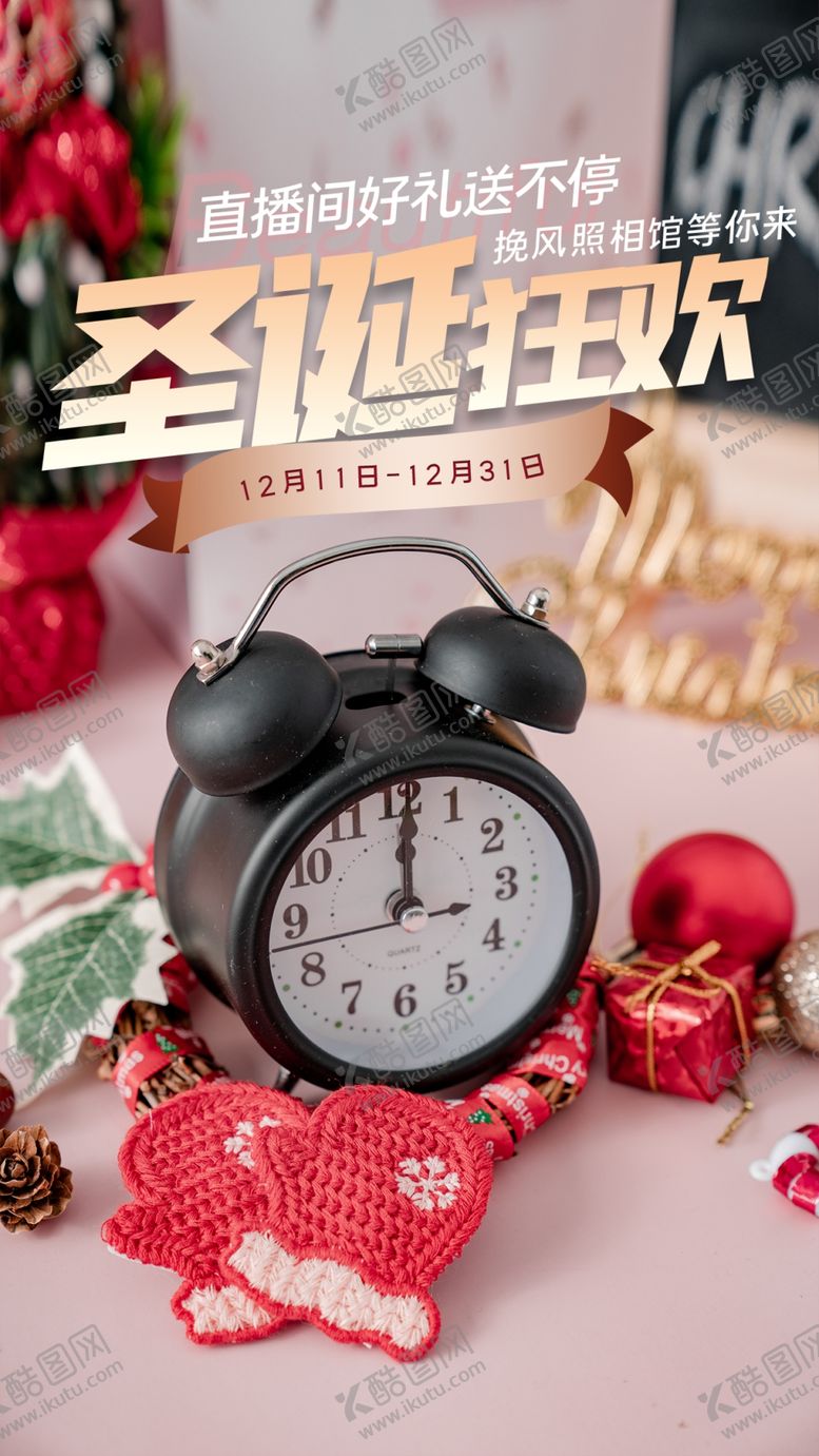 编号：81207810202025215281【酷图网】源文件下载-圣诞狂欢