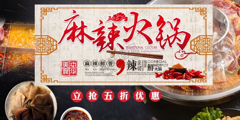 编号：23162709211902324166【酷图网】源文件下载-麻辣火锅美食宣传展板