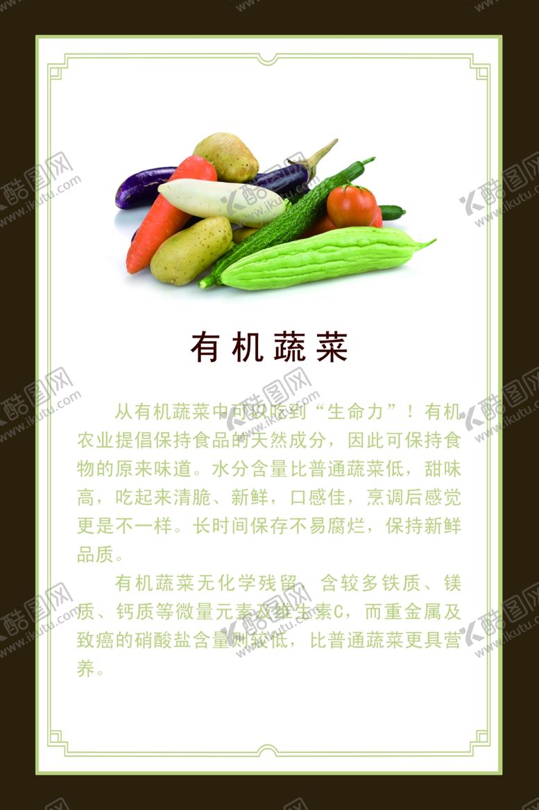 编号：55619507132057076575【酷图网】源文件下载-有机蔬菜