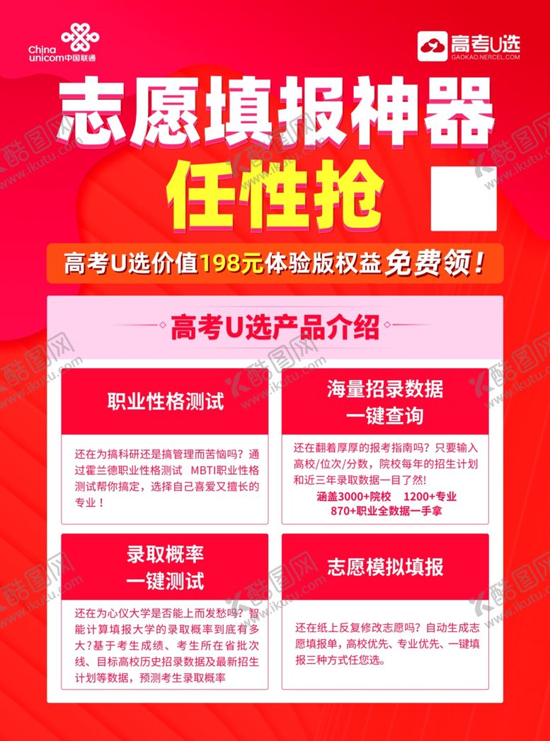 编号：12392209221735303884【酷图网】源文件下载-联通单页正反面