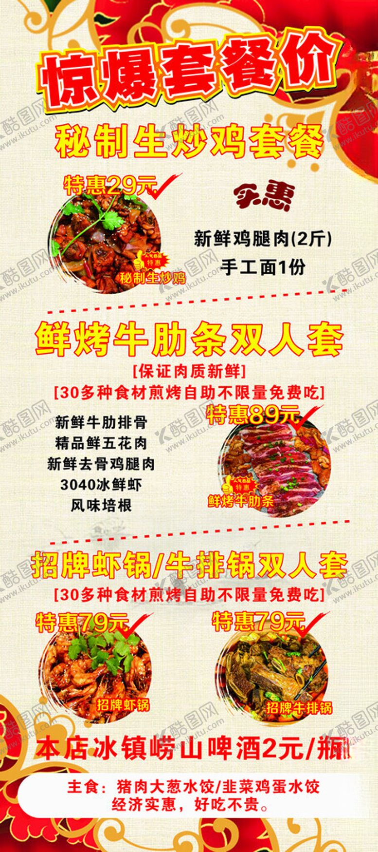 编号：50265309142051057579【酷图网】源文件下载-套餐促销海报