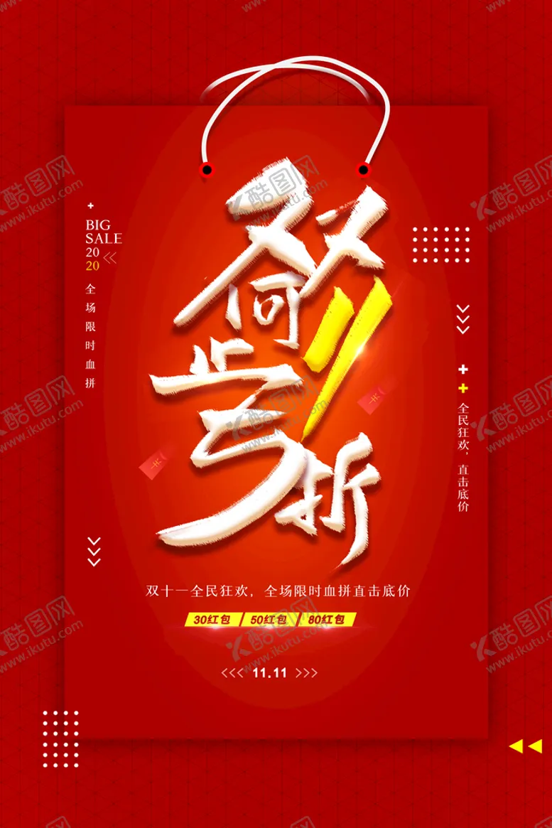 编号：28630709152123535923【酷图网】源文件下载-双十一预售 海报