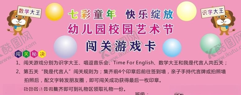编号：45624210011827093032【酷图网】源文件下载-艺术节游戏卡