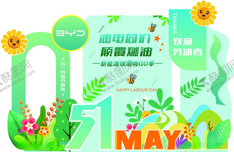 编号：76708905121003449502【酷图网】源文件下载-五一出游季海报设计素材